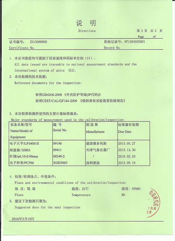 IPX100A的檢測證書0003