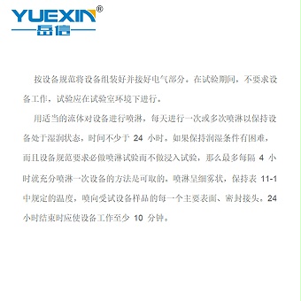 IDO-160防淋水試驗(yàn)噴頭