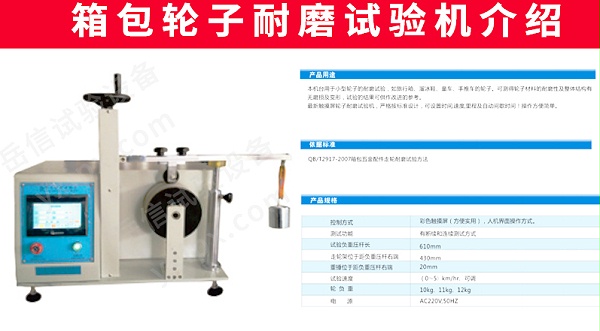 箱包系列試驗(yàn)機(jī)詳情頁_11