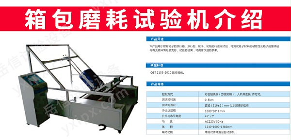 箱包系列試驗(yàn)機(jī)詳情頁_14