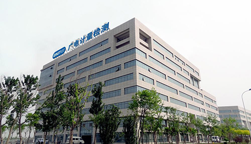 廣電計量股份有限公司