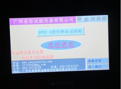 淋雨試驗(yàn)設(shè)備-觸控屏界面